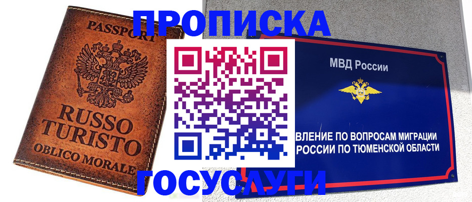 временная прописка в Яранске