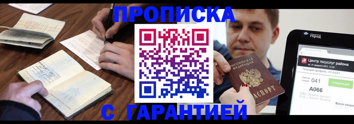прописка для школы в Яранске