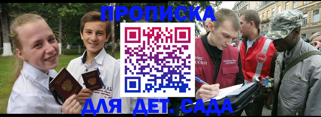 прописка 2025 в Яранске